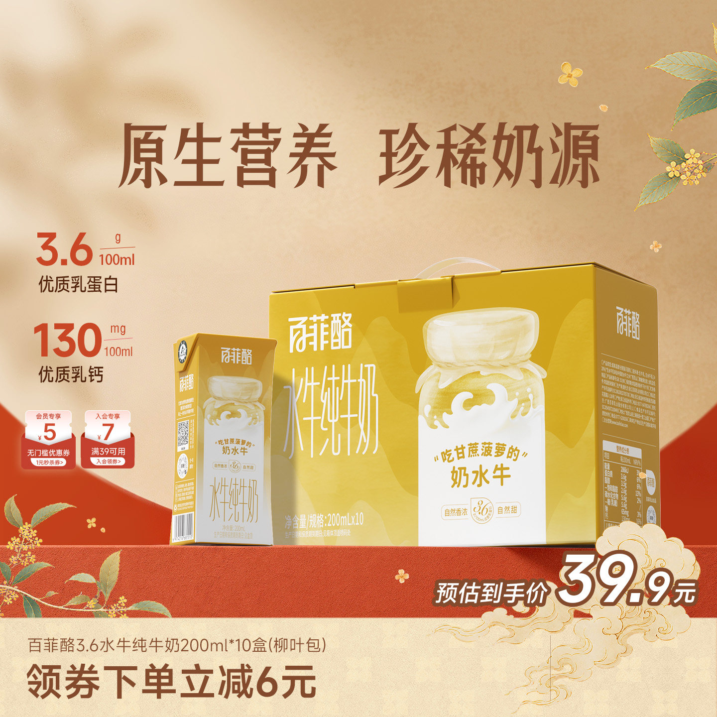 百菲酪3.6水牛纯牛奶200ml*10盒柳叶装学生奶营养早餐牛奶水牛奶