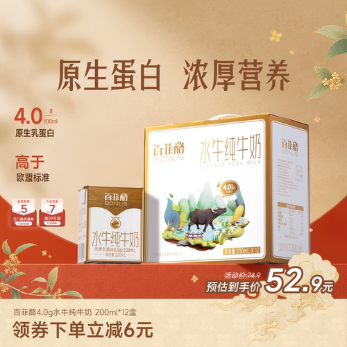 百菲酪蛋白质200ml整箱水牛奶