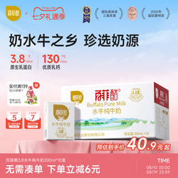 【淘金币】百菲酪水牛纯牛奶多规格整箱早餐营养学生奶广西水牛奶