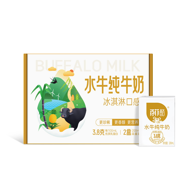 百菲酪水牛纯牛奶品鉴装200ml*2盒营养学生早餐奶水牛奶广西