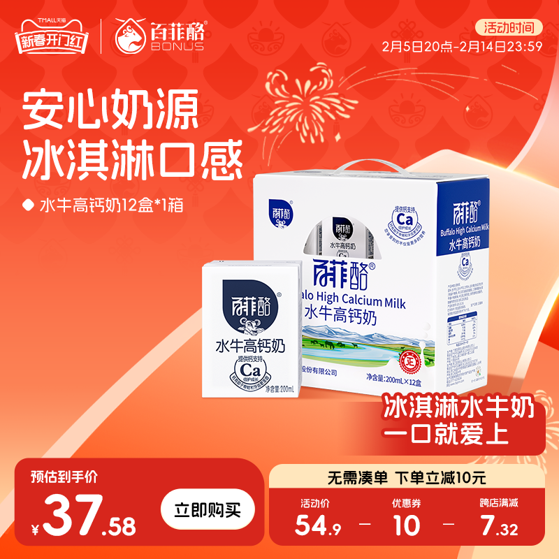 广西百菲酪水牛高钙奶水牛奶调制乳200ml整箱儿童营养
