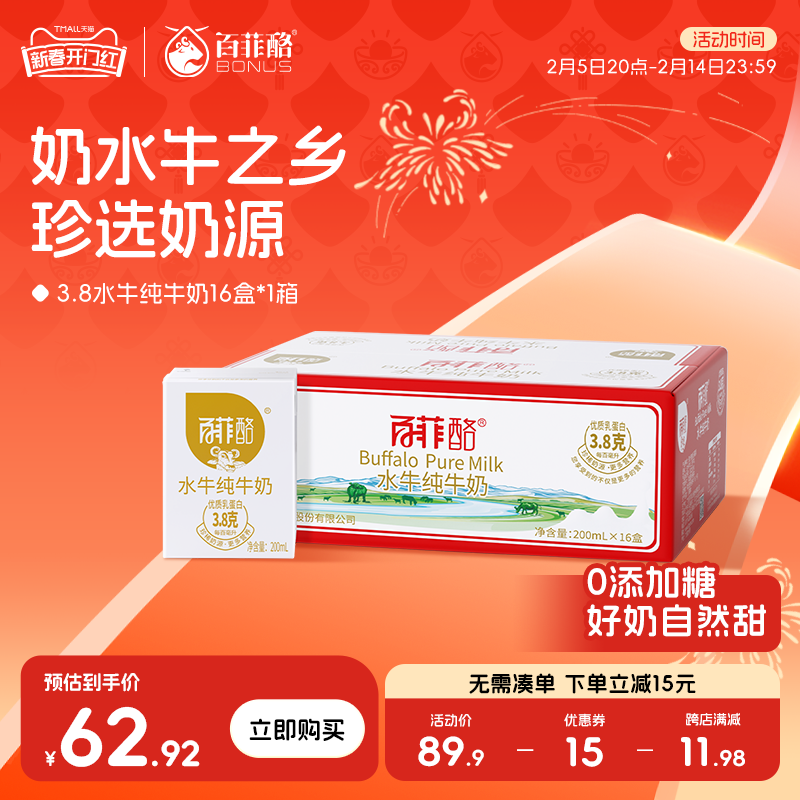 百菲酪水牛奶纯牛奶200ml*16盒整箱学生牛奶营养早餐奶