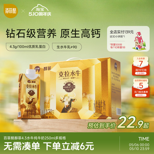 百菲酪4.3g水牛纯牛奶奶香浓郁