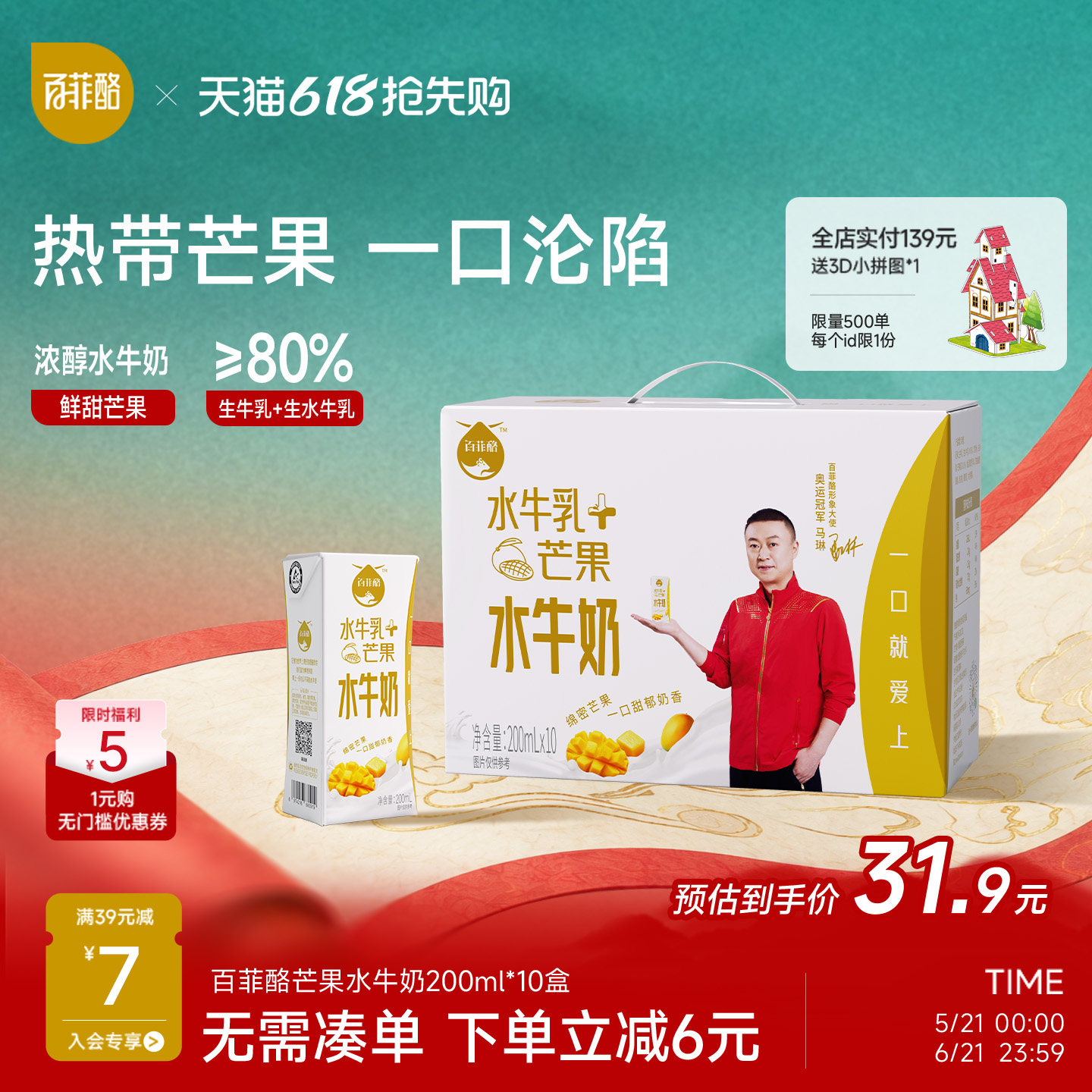 百菲酪芒果水牛风味乳200ml*10盒早餐奶学生营养奶调制乳