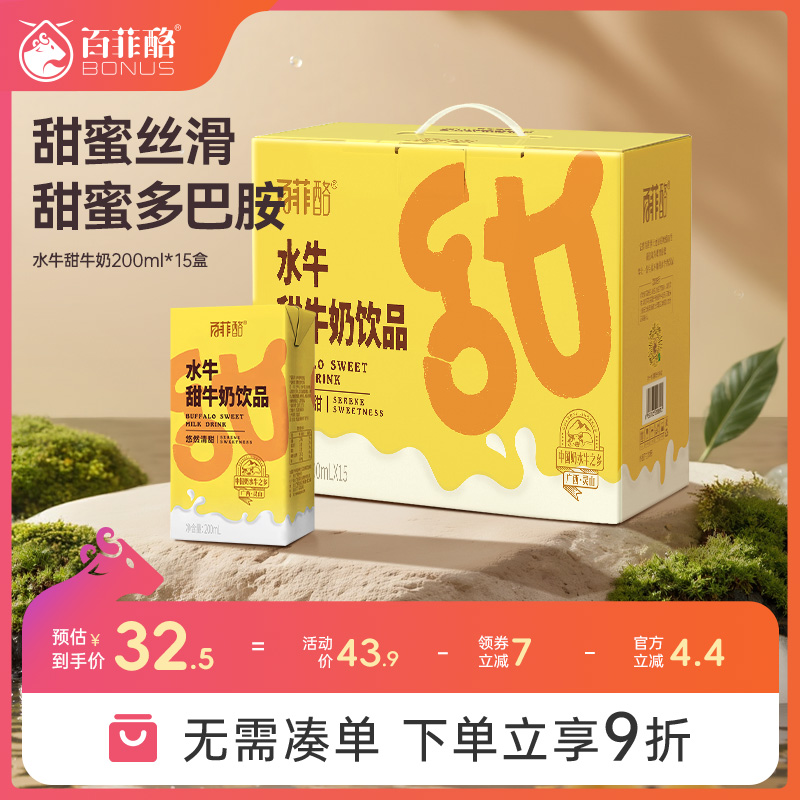 百菲酪水牛甜牛奶200ml*15盒整箱儿童牛奶营养早餐奶含乳饮料广西