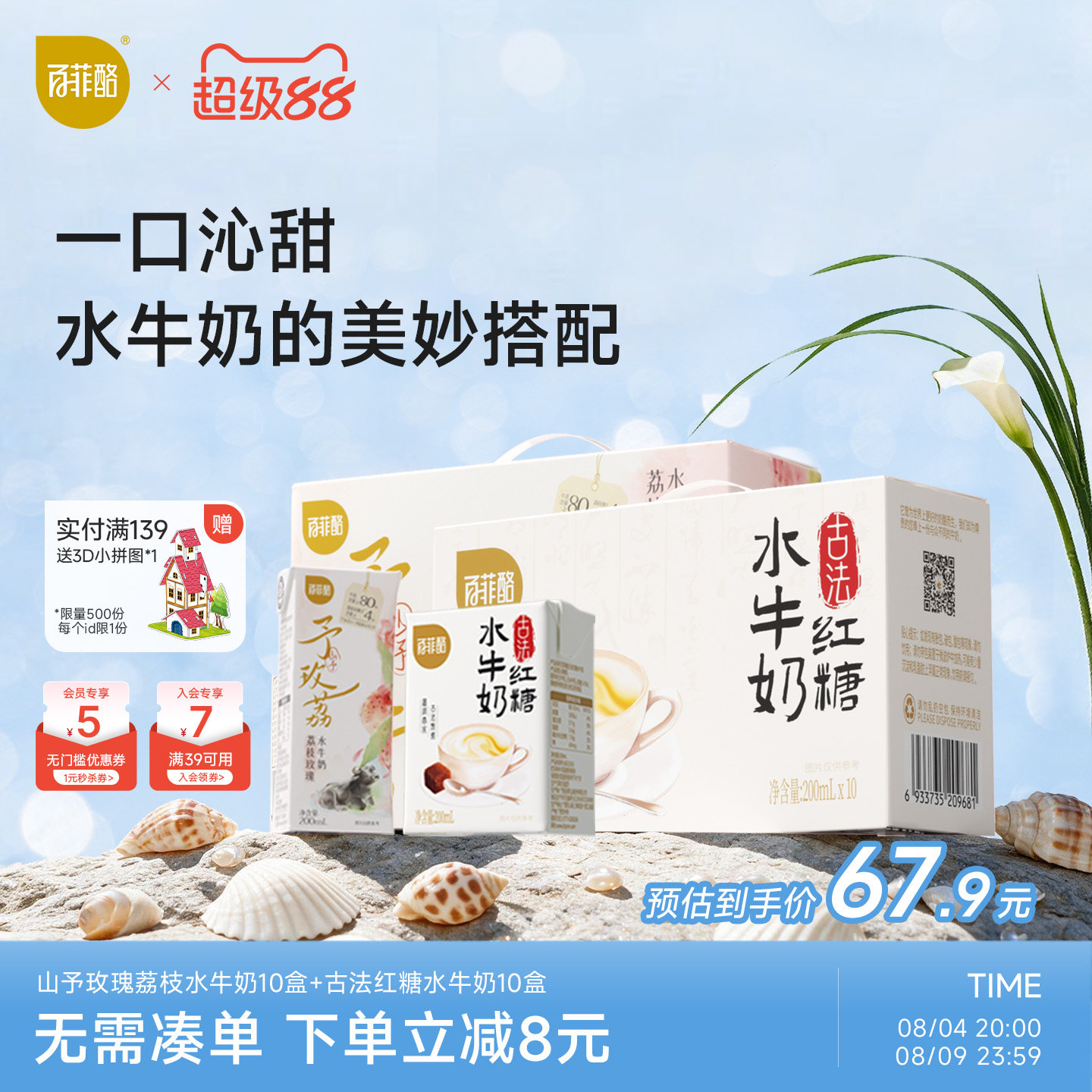 百菲酪山予荔枝玫瑰水牛奶10盒+古法红糖水牛奶10盒早餐风味乳