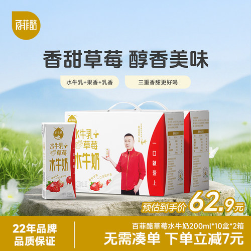 百菲酪草莓水牛风味乳200ml*10盒*2箱调制乳早餐奶学生营养水牛奶