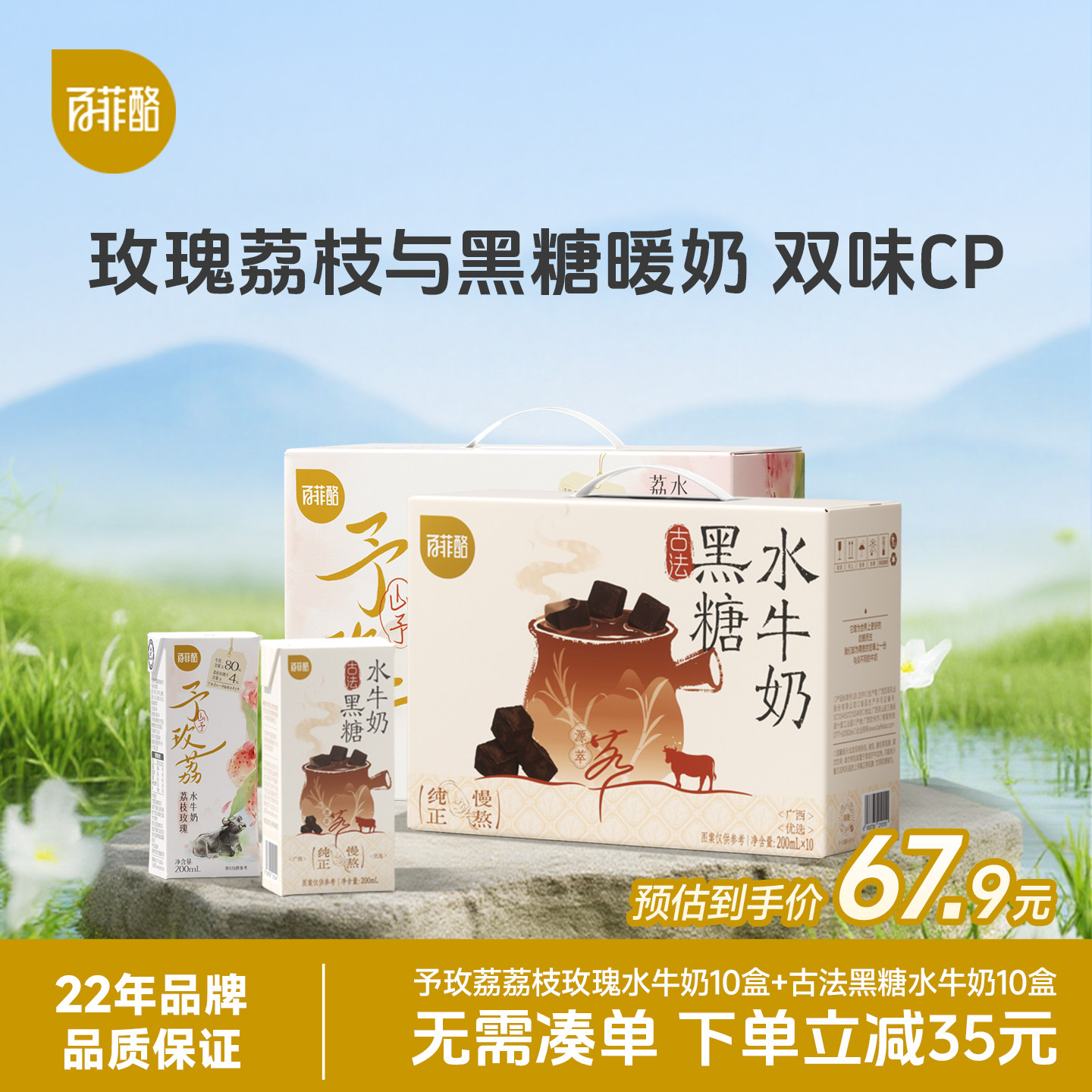 百菲酪山予荔枝玫瑰水牛奶10盒+古法黑糖水牛奶10盒早餐奶营养奶