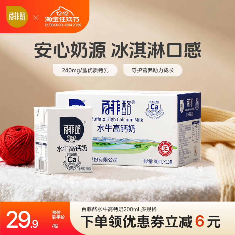 百菲酪高钙水牛奶调制乳甜牛奶