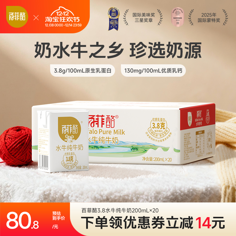 百菲酪水牛奶儿童安心奶