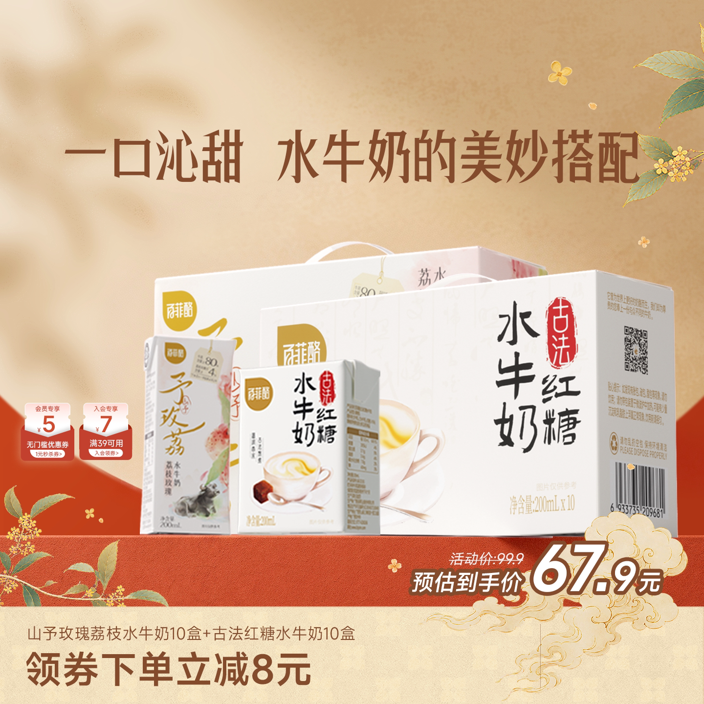 百菲酪山予荔枝玫瑰水牛奶10盒+古法红糖水牛奶10盒早餐风味乳