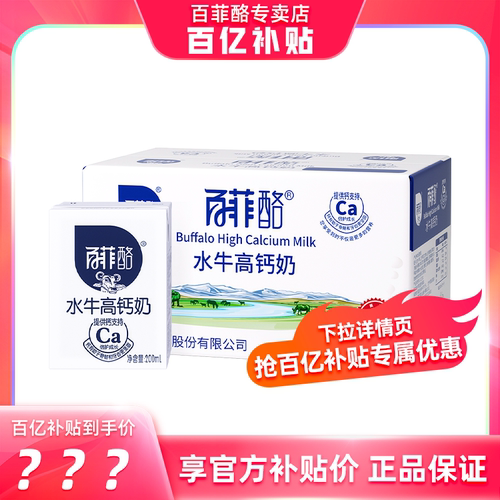 百菲酪水牛奶高钙风味奶咖啡伴侣