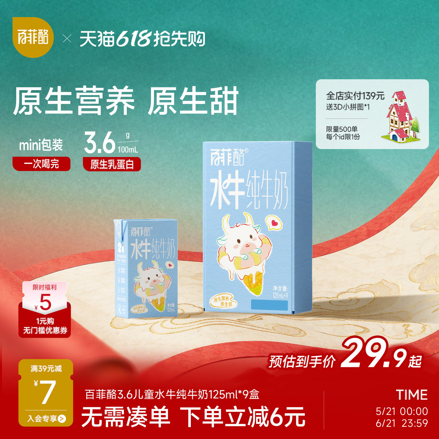 百菲酪3.6g儿童水牛纯牛奶125ml*9盒原生高钙营养早餐奶学生奶