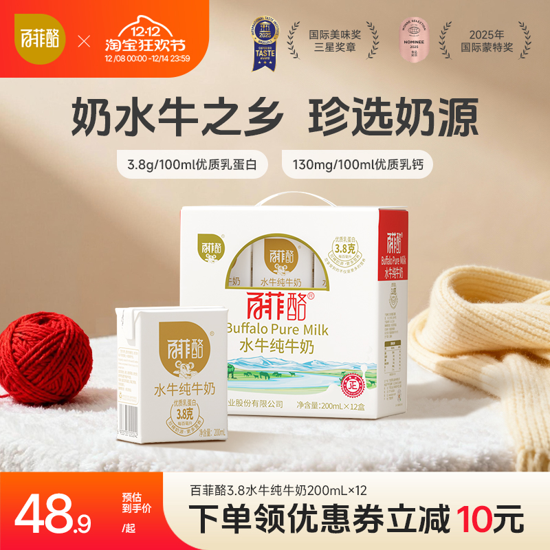 百菲酪200ml整箱儿童牛奶