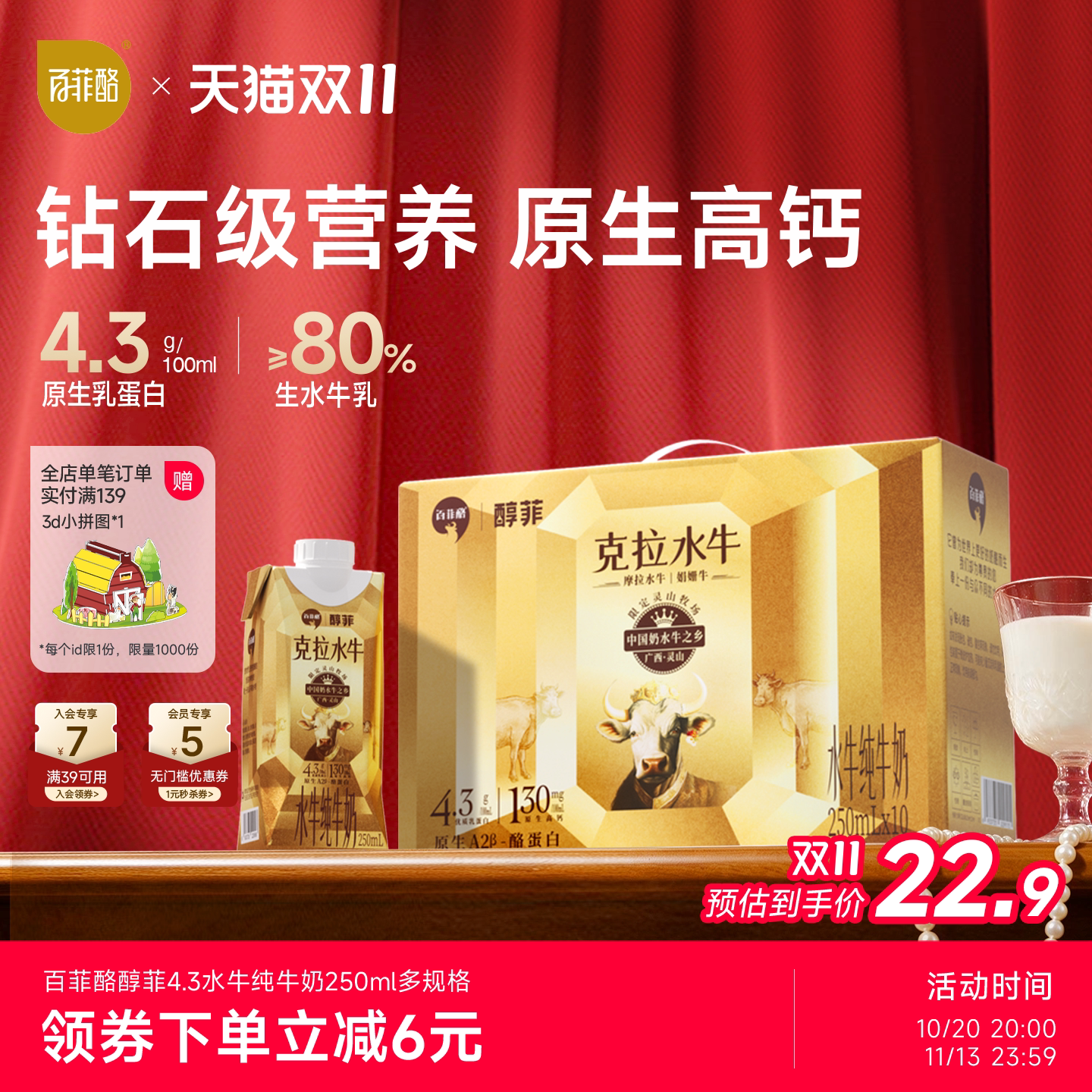 百菲酪醇菲水牛纯牛奶金装版4.3gA2β酪早餐营养奶学生奶儿童广西