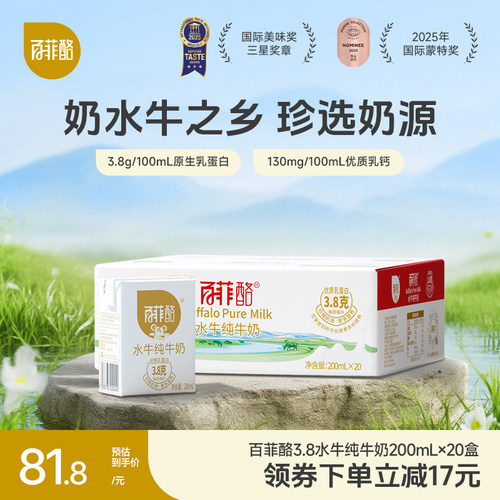 百菲酪水牛奶儿童安心奶