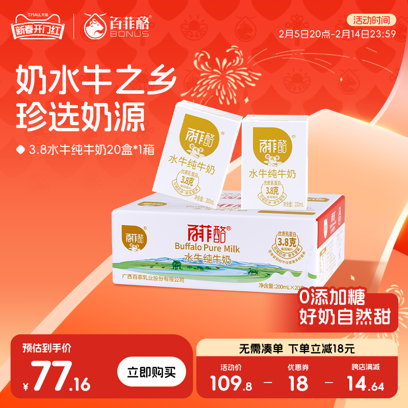 百菲酪水牛奶纯牛奶200ml*20整箱学生儿童营养早餐奶水牛纯牛奶