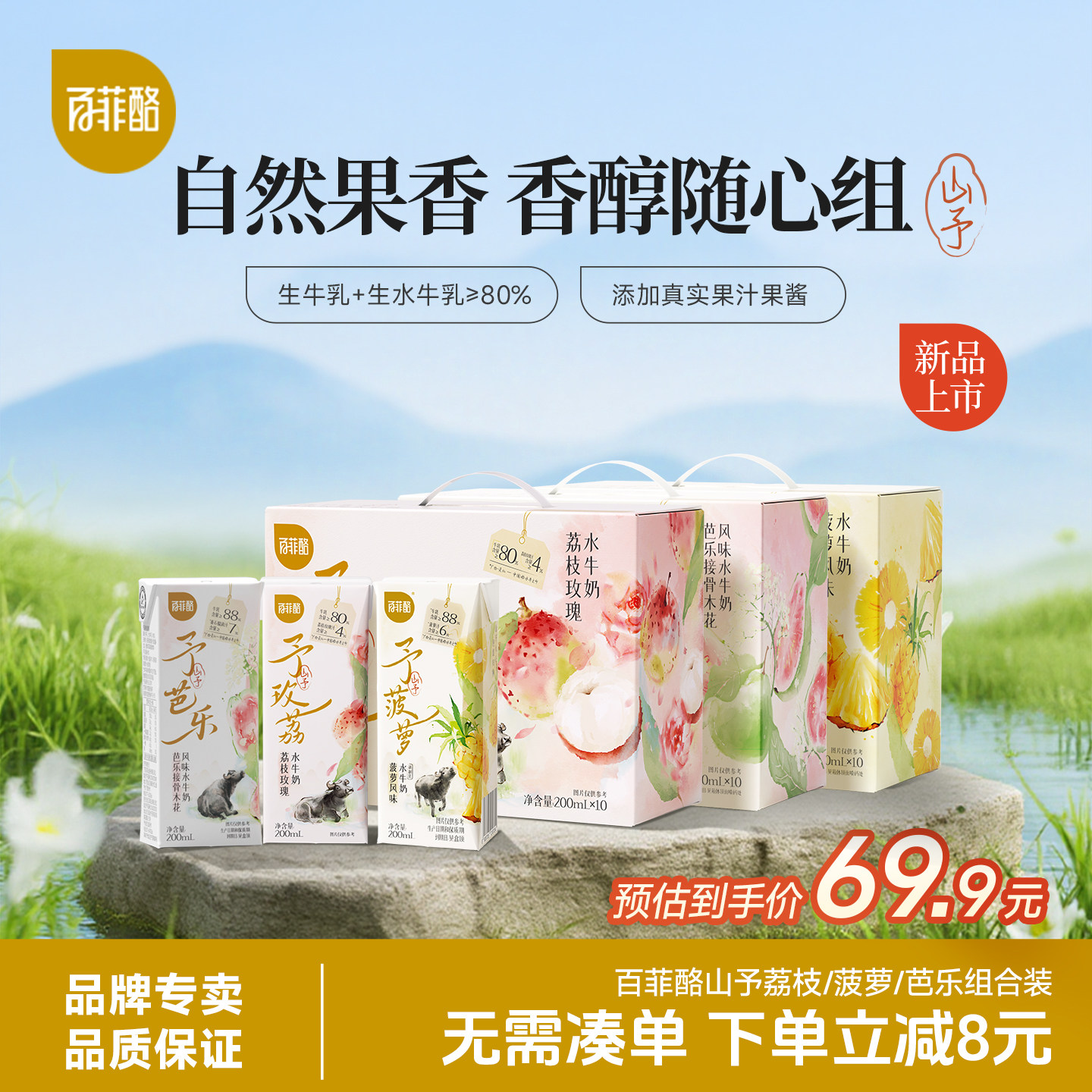 百菲酪山予荔枝玫瑰芭乐菠萝苹果水牛奶2箱组合早餐学生奶风味乳