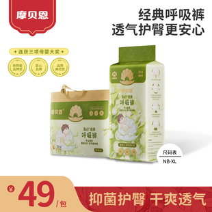 纸尿裤 摩贝恩拉拉裤 呼吸裤 超薄透气干爽婴儿柔软尿不湿 老款