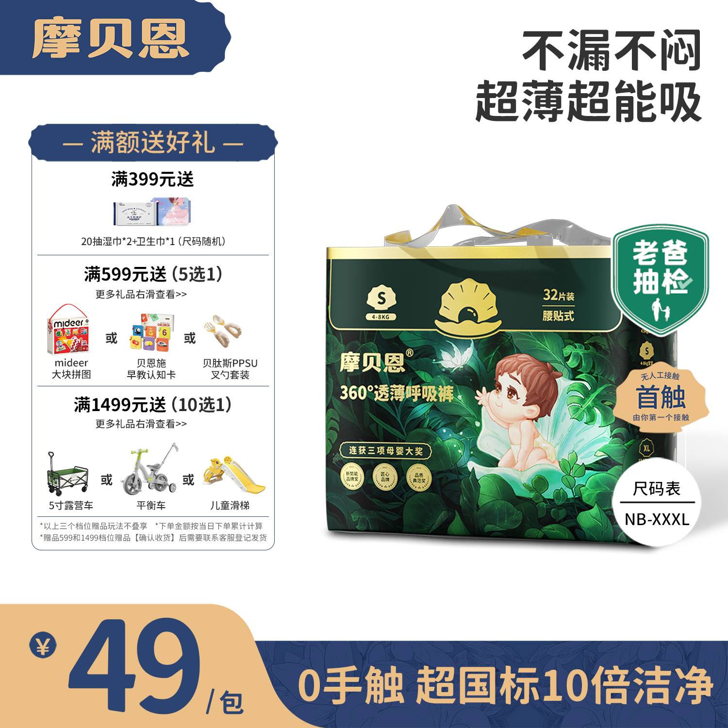 摩贝恩医护级新呼吸纸尿裤超薄全方位透气婴儿专用尿不湿mini装