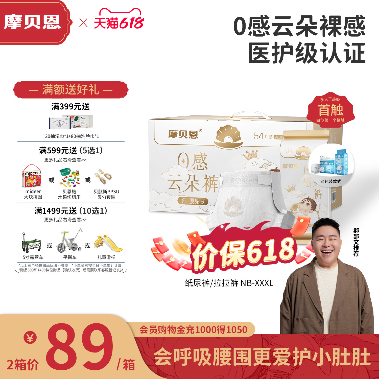 摩贝恩0感云朵纸尿裤医护级婴儿专用干爽透气尿不湿挚柔软拉拉裤