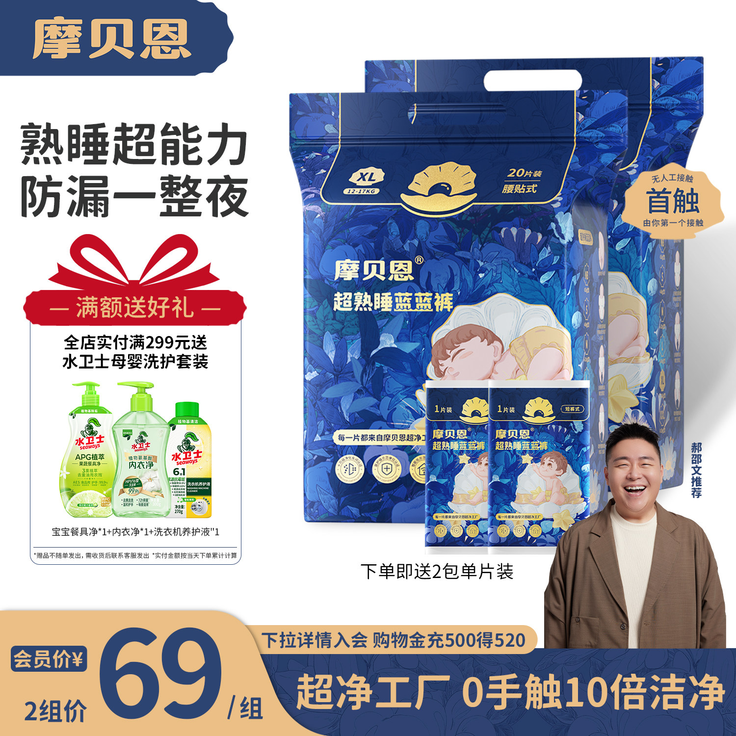 摩贝恩医护级超熟睡蓝蓝裤纸尿裤拉拉裤婴儿用男女尿不湿瞬吸防漏