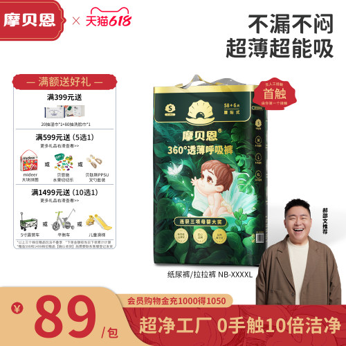 呼吸PRO摩贝恩医护级透薄呼吸升级款纸尿裤拉拉裤超薄透气尿不湿