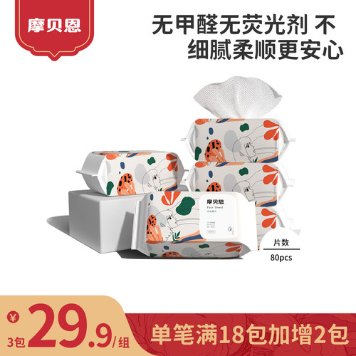 摩贝恩洗脸巾纯植物纤维加厚