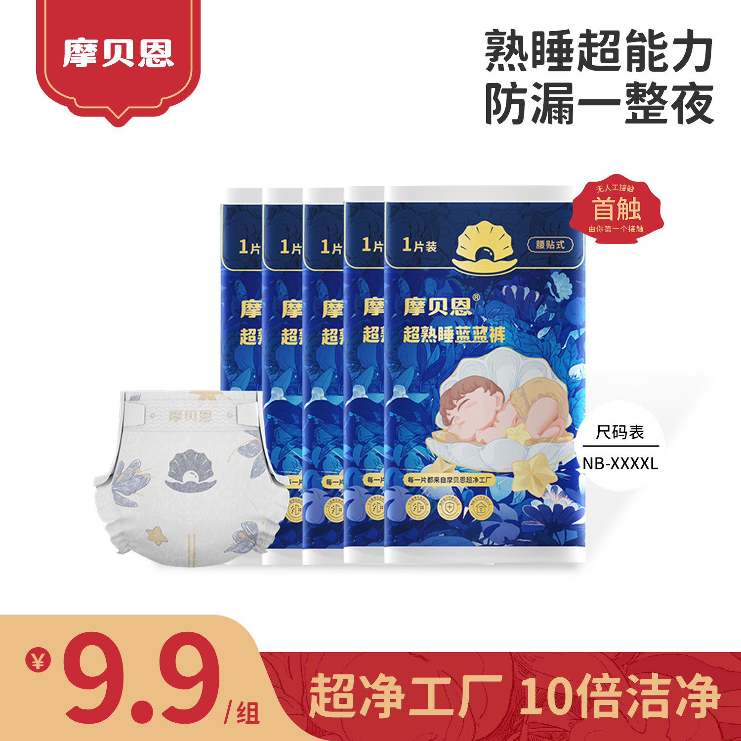 摩贝恩试用装医护级超熟睡蓝蓝裤纸尿裤拉拉裤婴儿男女尿不湿防漏