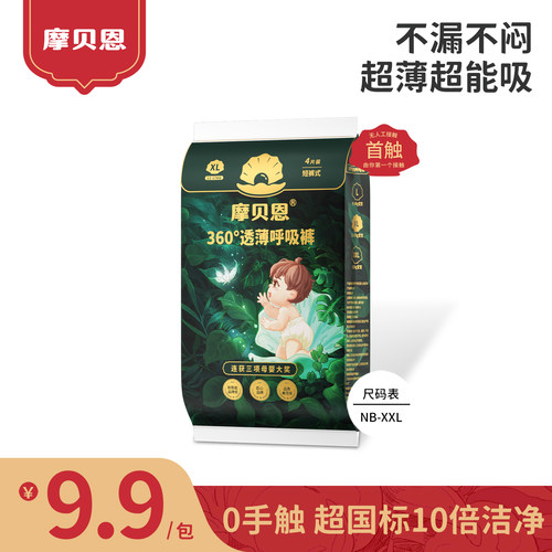 试用装摩贝恩医护级纸尿裤试用装新生婴儿超薄透气夏季尿不湿4片