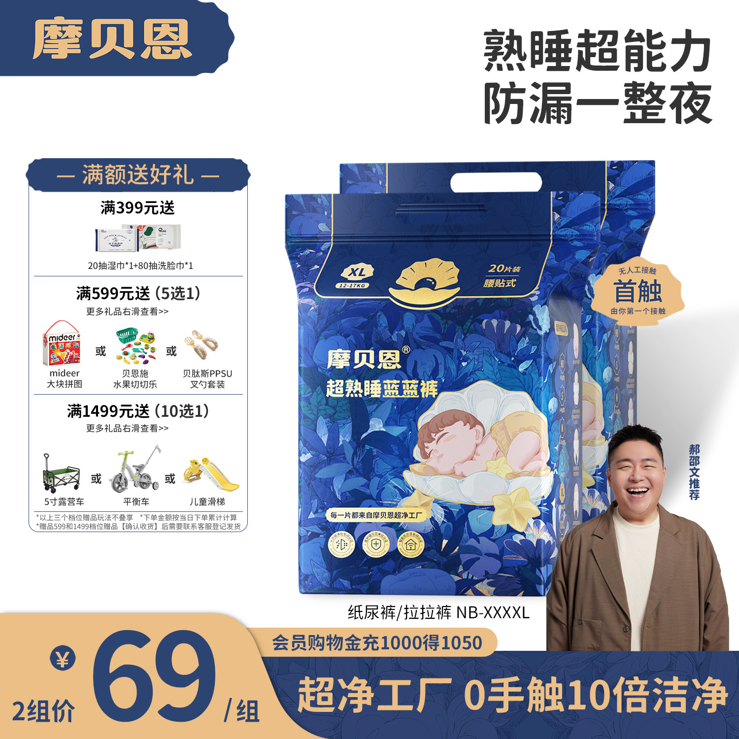 摩贝恩医护级超熟睡蓝蓝裤纸尿裤拉拉裤婴儿用男女尿不湿瞬吸防漏