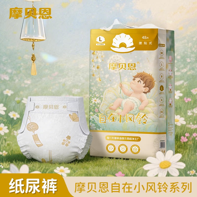摩贝恩自在小风铃特护级婴儿纸尿裤超轻薄透气柔软拉拉裤尿不湿