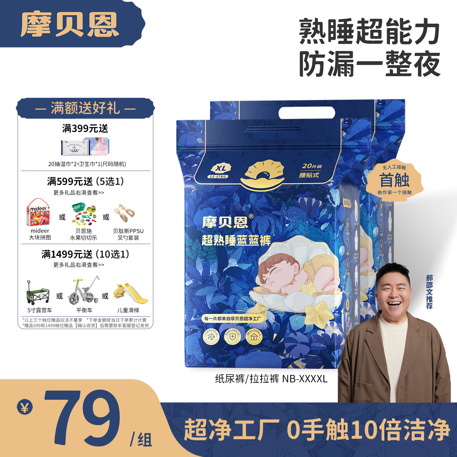 摩贝恩医护级超熟睡蓝蓝裤纸尿裤拉拉裤婴儿用男女尿不湿瞬吸防漏