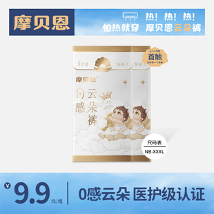 摩贝恩0感云朵纸尿裤 医护级婴儿专用干爽透气尿不湿超柔软拉拉裤