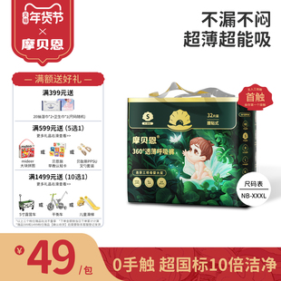 摩贝恩医护级新呼吸纸尿裤超薄全方位透气婴儿专用尿不湿mini装