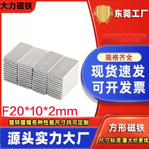 2mm厚长方形高强度钕铁硼磁铁