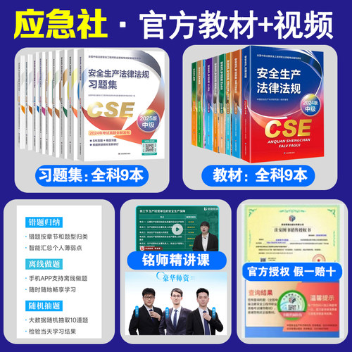 2025注册安全工程师习题集应急