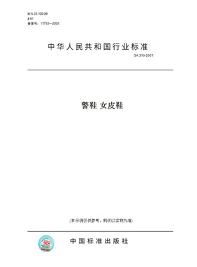 【纸版图书】GA310-2001警鞋女皮鞋