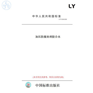 T3228 图书 2020加压防腐处理胶合木 纸版