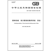 动力驱动 46652 2025 园林机械 集料系统 安全
