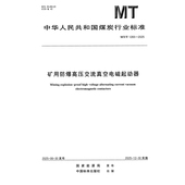 矿用防爆高压交流真空电磁起动器 2025 1265