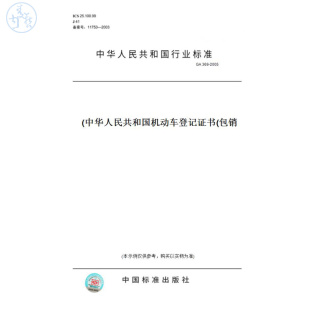 纸版 机动车登记证书 图书 2005 包销 GA369