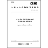 规则 应用基础设施服务商 2025 IPv6地址分配和编码 46285