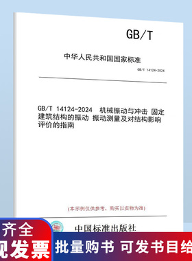 GB 19272-2024 室外健身器材的安全 通用要求 实施日期：2025-09-01 替代GB 19272-2011 国家标准