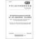 第41部分：垂直布线电缆 空白详细规范 2025 数字通信用对绞或星绞多芯对称电缆 18015.41