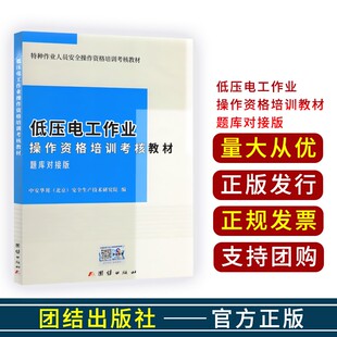 特种作业电工考试教材2023年考低压电工证书籍 正版 2021练习题版 低压电工作业 操作资格培训考核教材题库对接版 赠送电子题库