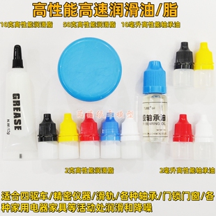 特价高性能田宫四驱车通用配件高速马达齿轮润滑油脂和高速轴承油