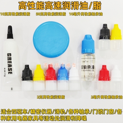 高速马达齿轮润滑油脂高速轴承油