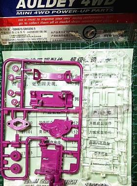 奥迪双钻四驱车竞技专用底盘17101和电机座可配神剑护架超级护架