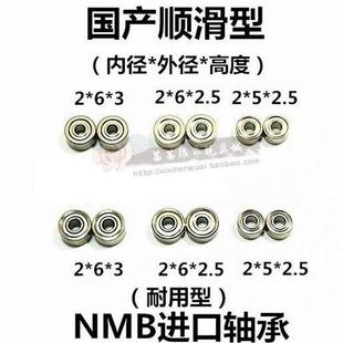 田宫奥迪四驱车进口NMB520 国产620导轮底盘齿轮马达后盖滚珠轴承